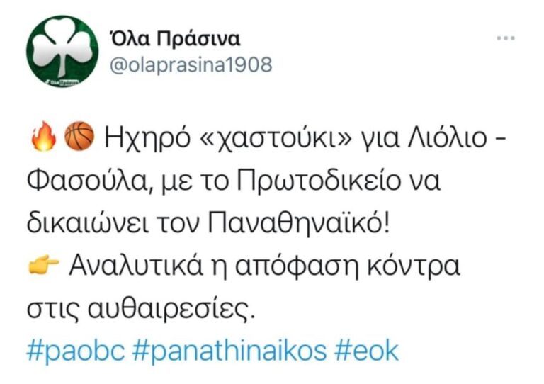 Παναθηναϊκός και Βασιλακόπουλος μαρτυράνε μόνοι τους | Thrylos24.gr