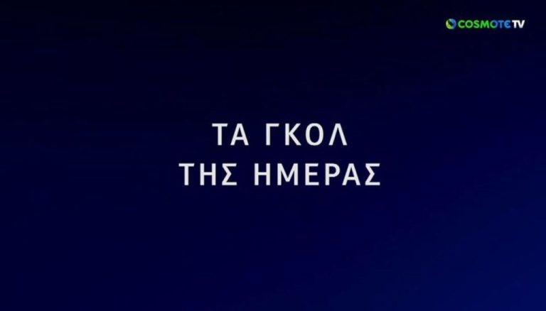 Champions League: Τα 28 γκολ της βραδιάς (VIDEO) – 18/09 00:38